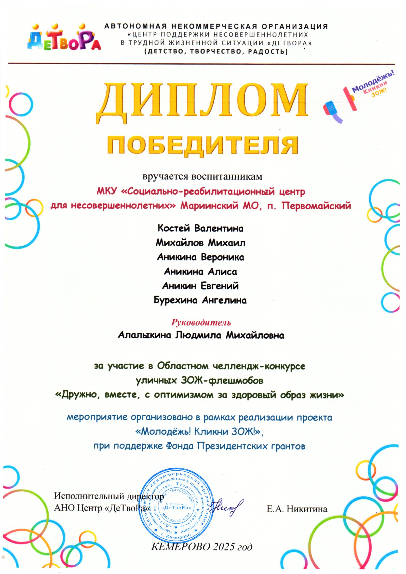 диплом победителей.jpg